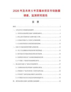 2026年及未來5年百毒殺項目市場數(shù)據(jù)調(diào)查、監(jiān)測研究報告