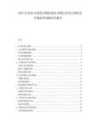 2025至2030中國化學硬化劑化合物行業項目調研及市場前景預測評估報告