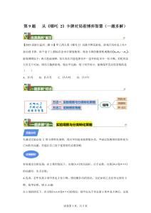 第9題  從《哪吒 2》卡片對(duì)局看博弈智慧（每日一題）高三7月刊【高清版 附答案解析】