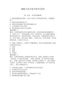 2026年船員服務薄考試題庫附參考答案（奪分金卷）