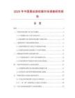 2025年中國(guó)真絲斜紋綢市場(chǎng)調(diào)查研究報(bào)告
