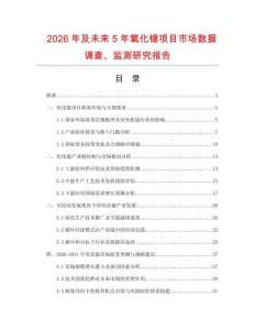 2026年及未來5年氧化鐿項(xiàng)目市場(chǎng)數(shù)據(jù)調(diào)查、監(jiān)測(cè)研究報(bào)告