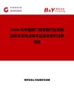 2026年中國房門報警器行業發展現狀與市場占有率及排名研究分析報告