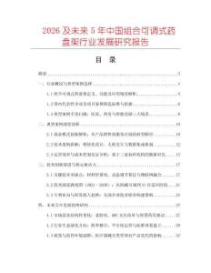 2026及未來5年中國組合可調式藥盤架行業發展研究報告