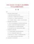 2026及未來5年中國PS排水管管附件行業發展研究報告