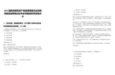 2025國務院國有資產監督管理委員會招商局集團招聘筆試歷年參考題庫附帶答案詳解