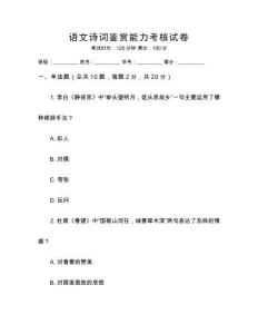 語文詩詞鑒賞能力考核試卷