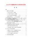 2026年中國鎳板網(wǎng)市場調(diào)查研究報告