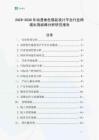 2025-2030年動漫角色服裝設計平臺行業跨境出海戰略分析研究報告