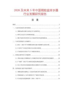 2026及未來5年中國銅臉盆排水器行業發展研究報告