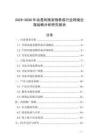 2025-2030年動漫風格寵物養成行業跨境出海戰略分析研究報告