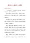 谁的功劳大童话作文优选份