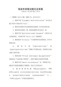 俄語專碩復試題目及答案