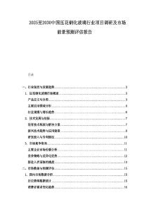 2025至2030中国压花钢化玻璃行业项目调研及市场前景预测评估报告