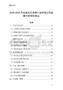 2025-2030年在線學(xué)習(xí)系統(tǒng)行業(yè)跨境出海戰(zhàn)略分析研究報告