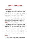 《去郊游》小班教案優(yōu)選份