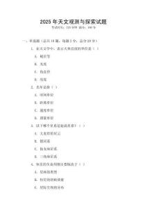 2025年天文觀測與探索試題