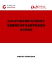 2026年中國手用螺桿式啟閉機行業發展現狀與市場占有率及排名研究分析報告