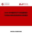 2026年中國手悶子行業發展現狀與市場占有率及排名研究分析報告