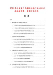 2026年及未來5年翻轉炒栗子機項目市場數據調查、監測研究報告