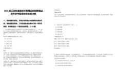 2025浙江光岭通信技术有限公司招聘笔试历年参考题库附带答案详解