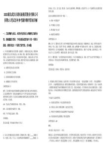 2025湖北武漢東湖高新集團股份有限公司招聘1人筆試歷年參考題庫附帶答案詳解