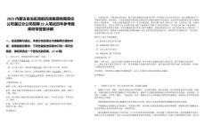 2025內(nèi)蒙古自治區(qū)民航機(jī)場集團(tuán)有限責(zé)任公司通遼分公司招聘22人筆試歷年參考題庫附帶答案詳解