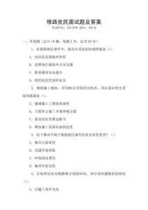 修路扰民面试题及答案