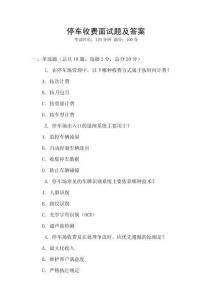 停車收費面試題及答案