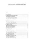 2026抗震建筑用工程木結構市場準入報告