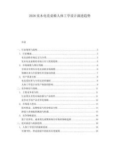 2026實木電競桌椅人體工學設計演進趨勢