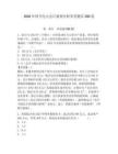 2026年國開電大會計案例分析形考題庫200道含答案【預熱題】