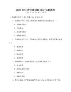 2026年經(jīng)濟統(tǒng)計學原理與應用試題
