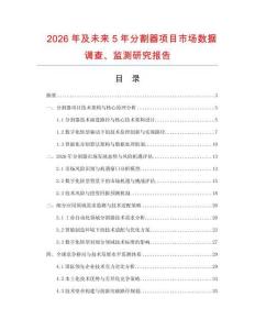 2026年及未來5年分割器項目市場數(shù)據(jù)調(diào)查、監(jiān)測研究報告