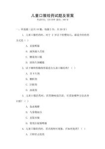 兒童口服給藥試題及答案