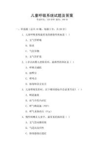 兒童呼吸系統(tǒng)試題及答案