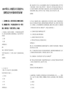 2025中國長江三峽集團(tuán)公司工程造價(jià)中心招聘筆試歷年參考題庫附帶答案詳解