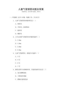 兒童氣管插管試題及答案