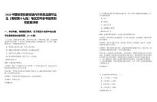 2025中國鐵塔擬接收境內(nèi)外院校應(yīng)屆畢業(yè)生（春招第十七批）筆試歷年參考題庫附帶答案詳解