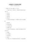 光庭新員工考試題及答案
