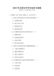 2025年法律文書寫作規范與真題