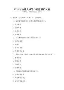 2025年法律文書寫作規范解析試卷