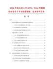 2026年及未來5年GPS／GSM車載移動電話項目市場數(shù)據(jù)調(diào)查、監(jiān)測研究報告