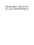 2026海南天然橡膠產(chǎn)業(yè)集團(tuán)下級(jí)單位招聘1人筆試歷年參考題庫(kù)附帶答案詳解