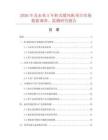 2026年及未來5年柜式暖風機項目市場數據調查、監測研究報告