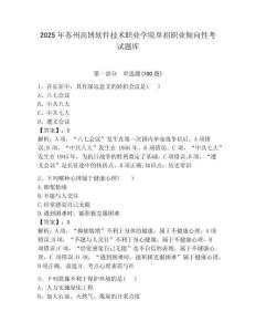 2025年蘇州高博軟件技術職業學院單招職業傾向性考試題庫附答案解析