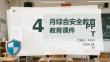 4 月综合安全教育课件 PPT