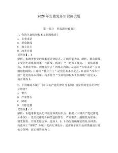 2026年安徽黨務知識測試題帶答案（預熱題）