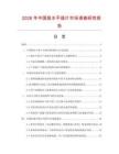 2026年中國脫水平菇片市場調查研究報告