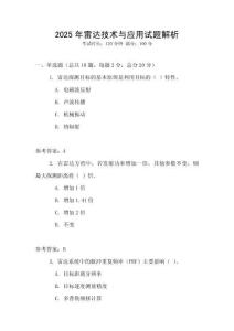 2025年雷達(dá)技術(shù)與應(yīng)用試題解析